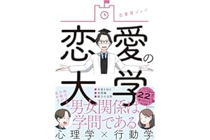 恋愛の大学