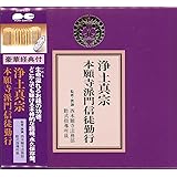 宗紋付きお経シリーズ 浄土真宗 本願寺派門信徒勤行(経典付き)