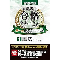 令和7年版　司法書士合格ゾーンテキスト1〜11 全セット 令和7年版 司法書士合格ゾーンテキスト1〜11 全セット 令和