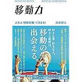 移動力