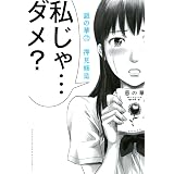 惡の華（３） (週刊少年マガジンコミックス)