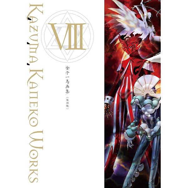 金子一馬画集V | 金子 一馬 |本 | 通販 | Amazon