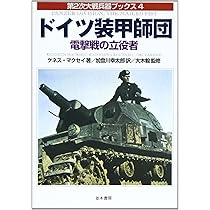 【洋書•戦争】ハッテン=リッターショッフェンの戦いにおける第14装甲師団 米国製 814Mjhttq5L._AC_UL210_SR210,