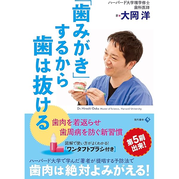 志村則夫 歯周病より怖い「歯みがき」病 Amazon.co.jp: 歯周病より恐い歯みがき病 : 志村 則夫: Japanese Books