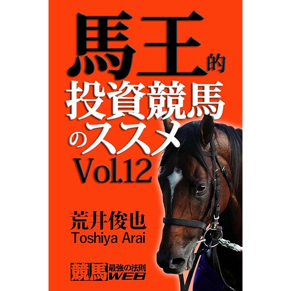 Amazon.co.jp: 馬王Z投資馬券術 増補改訂版 (「競馬最強の法則WEB
