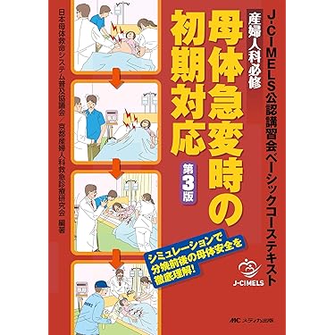 Amazon.co.jp 売れ筋ランキング: 産科・婦人科学 の中で最も人気