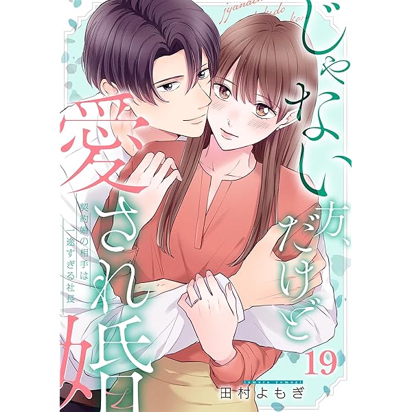 いつわりの愛～契約婚の旦那さまは甘すぎる～(1) など　漫画 いつわりの愛〜契約婚の旦那さまは甘すぎる〜（1） (CITR COMICS