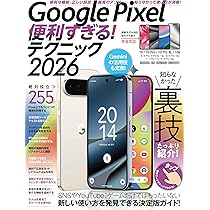 Google Pixel便利すぎる！テクニック2026（知らなかった使い方を新発見