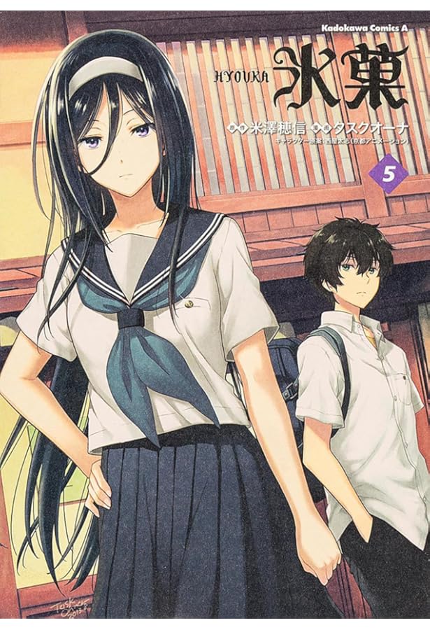 Amazon.co.jp: 氷菓 (6) (角川コミックス・エース 387-7) : 米澤 穂信