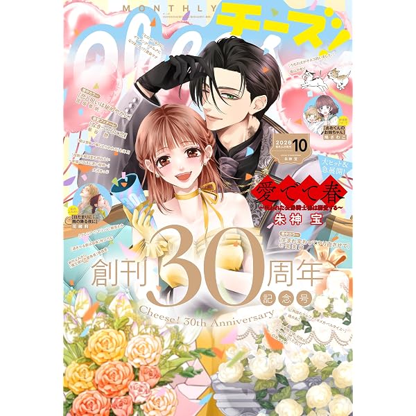 Amazon.co.jp: Cheese！【電子版特典付き】 2026年8月号(2026年6月24日