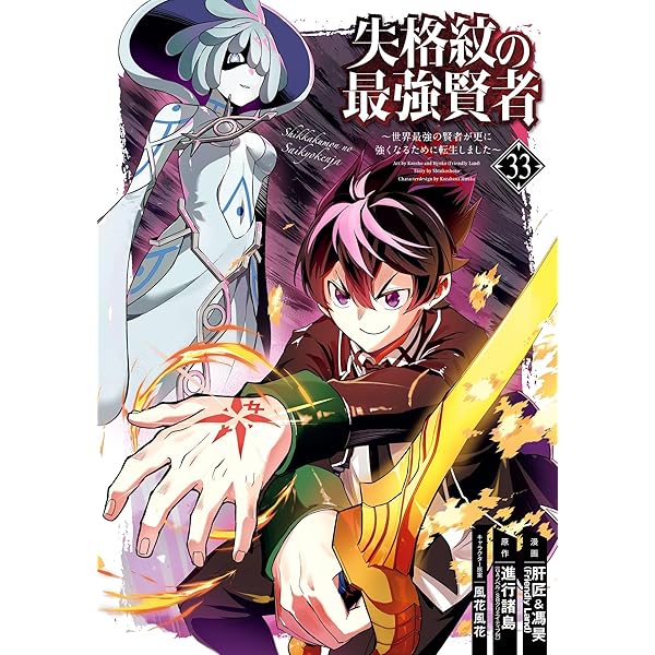Amazon.co.jp: 殲滅魔導の最強賢者 無才の賢者、魔導を極め最強へ至る