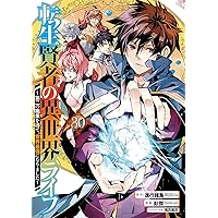 【イラスト入りサイン本】タッ公『アラフォー冒険者、伝説となる』10巻 新品未読品 アラフォー冒険者、伝説となる ~SSランクの娘に強化されたらSSSランク