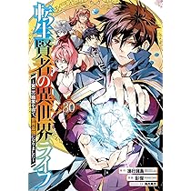 Amazon.co.jp: 転生賢者の異世界ライフ~第二の職業を得て、世界最強に
