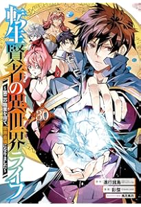 Amazon.co.jp: 転生賢者の異世界ライフ~第二の職業を得て、世界最強に