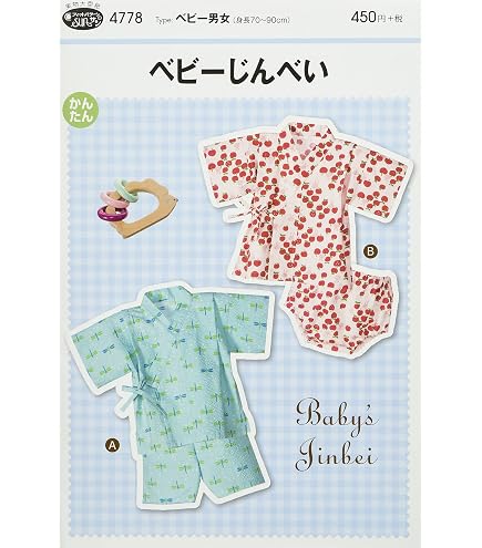 hibi+*ヒビプラス*型紙*パターン*レシピ*手作り*子供服 Amazon | パターン 型紙 ベビー じんべい （ 甚平) （ 簡単 実寸大