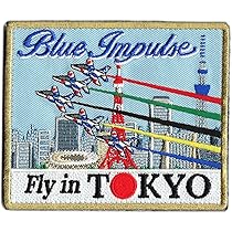 Amazon.co.jp: 自衛隊グッズ ワッペン 航空自衛隊 ブルーインパルス