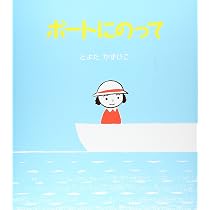 Amazon.co.jp: でんしゃにのって (うららちゃんののりものえほん