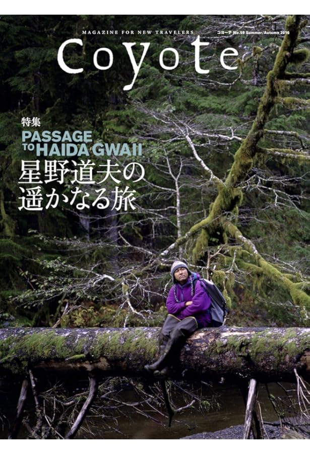 coyote（コヨーテ）No.2 特集・星野道夫「僕はこのような本を