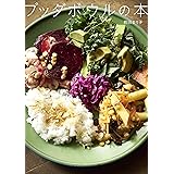 ブッダボウルの本