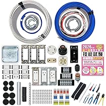 2021年度第二種電気工事士合格セット。新品。 Amazon | 電気工事士2種技能試験セット【2回練習分】(電線、器具