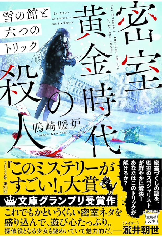 蒼海館の殺人 講談社タイガ 阿津川 辰海 本 通販 Amazon 蒼海館の殺人 講談社タイガ 阿津川 辰海 本 通販 Amazon