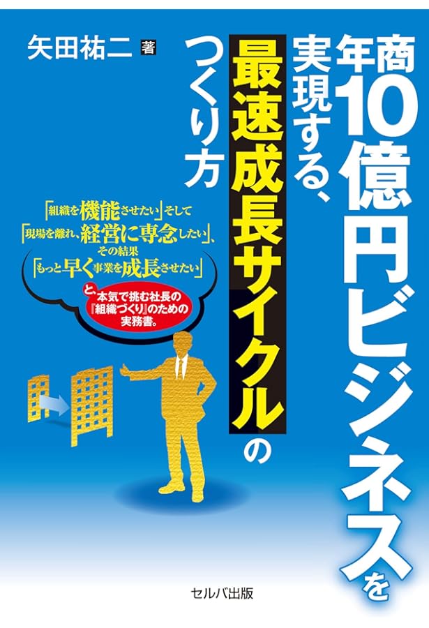 【即購入歓迎】【総額2万円以上】ビジネス書籍20冊まとめセット 新装版 売上2億円の会社を10億円にする方法 | 五十棲 剛史