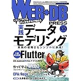 WEB+DB PRESS Vol.130
