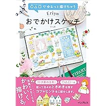 ○△□(まるさんかくしかく)でゆるっと描けちゃう Eriyの