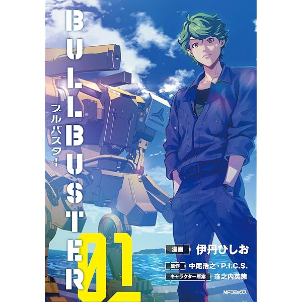 ブルバスター DVD BOX 上巻 [初回生産版] Amazon.co.jp: ブルバスター DVD BOX 上巻 [DVD] : 青木弘安