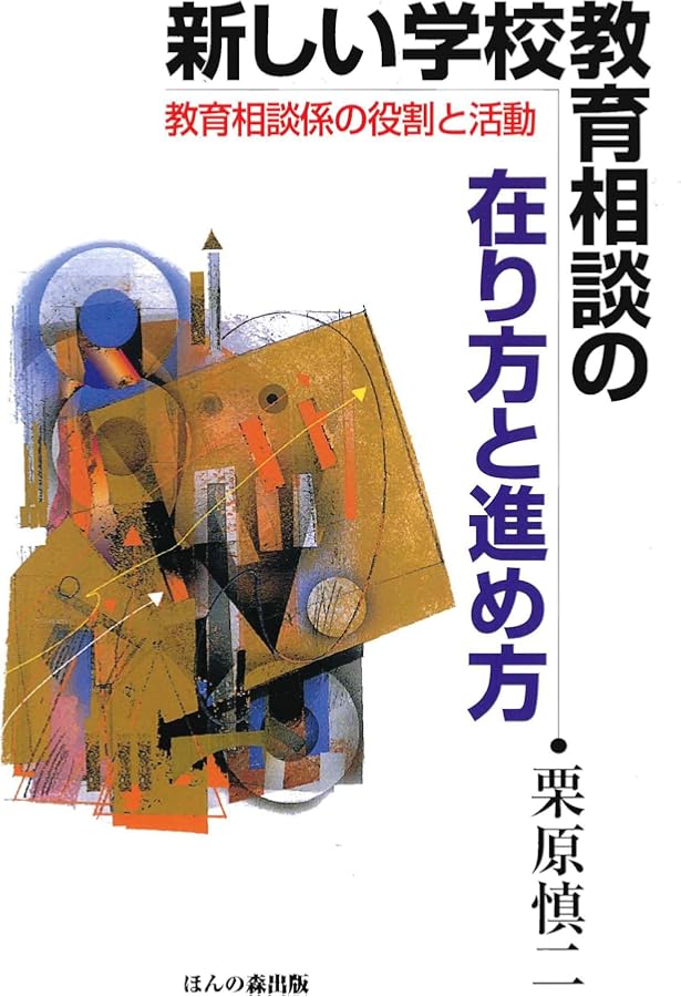子どもの臨床発達心理学: 未来への育ちにつなげる理論と支援 | 西本