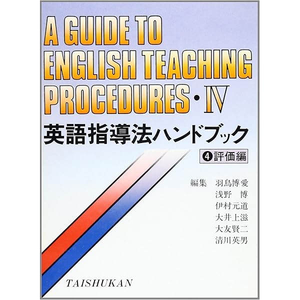 英語指導法ハンドブック (5)英文用例編 | 直巳, 垣田 |本 | 通販 | Amazon