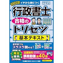 動画付】2026年版 行政書士 合格のトリセツ 基本テキスト
