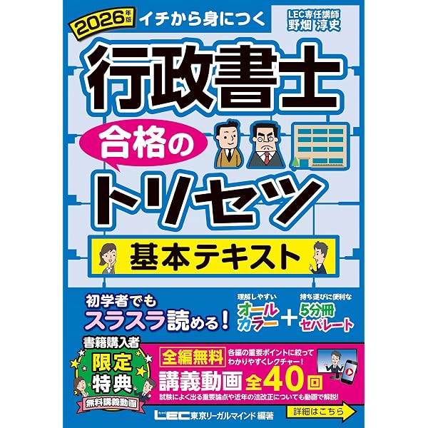 2025年版 行政書士 合格のトリセツ 基本テキスト
