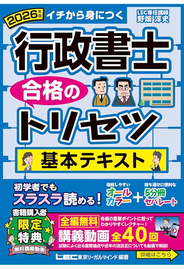 動画付】2025年版 行政書士 合格のトリセツ 基本テキスト