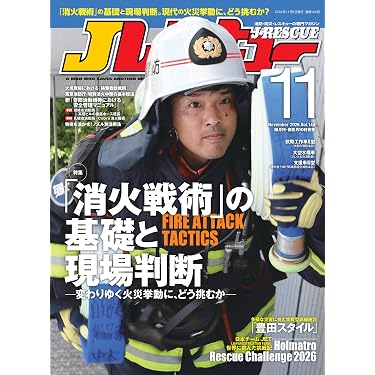 Amazon.co.jp 売れ筋ランキング: 警察官・消防官採用試験 の中で最も