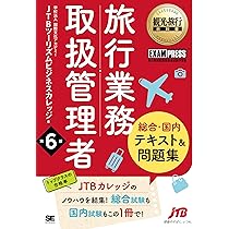 出入国法令と実務旅行実務2022 Amazon.co.jp: 旅行業実務シリーズ 5.海外旅行実務 出入国法令と実務
