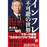 インフレ不可避の世界