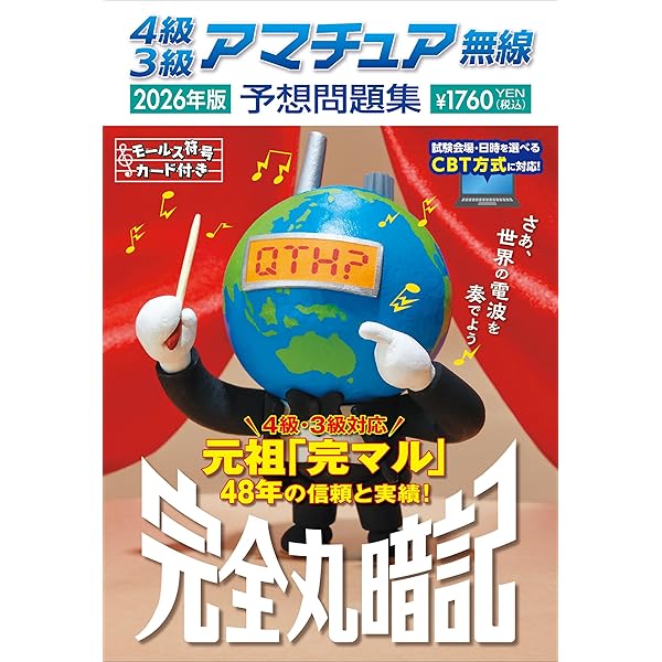 第四級アマチュア無線教科書(7版): アマチュア無線技士用 (HAM国家試験