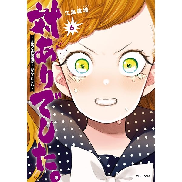 Amazon.co.jp: 対ありでした。 ～お嬢さまは格闘ゲームなんてしない