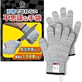 [WARAIGAO] 【現役消防士が監修】 防刃手袋 耐切創手袋 防災グッズ 軍手 防災用品 手袋 便利な輪っか付き