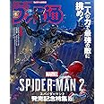 週刊ファミ通 2023年11月2日号 No.1820
