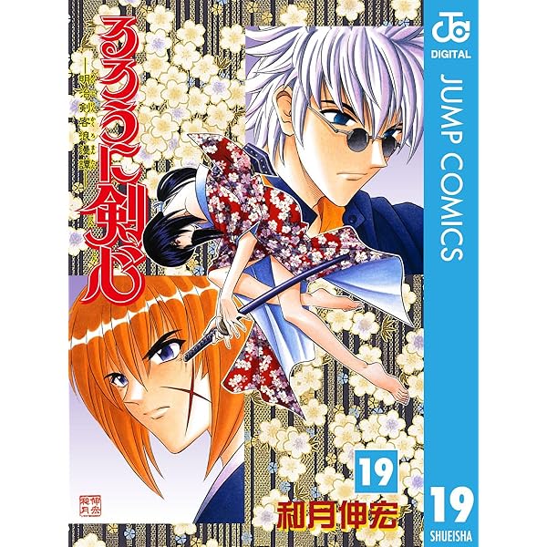 Amazon.co.jp: るろうに剣心―明治剣客浪漫譚― モノクロ版 20