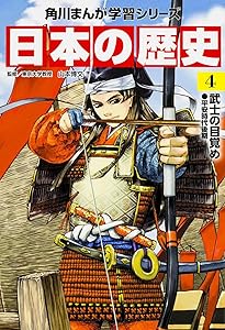 角川まんが学習シリーズ 日本の歴史 1 日本のはじまり 旧石器~縄文