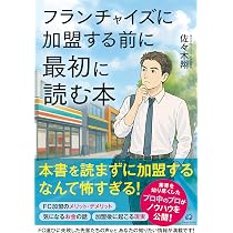 Amazon.co.jp: FCチャンネル公式ガイドブック : フランチャイズ