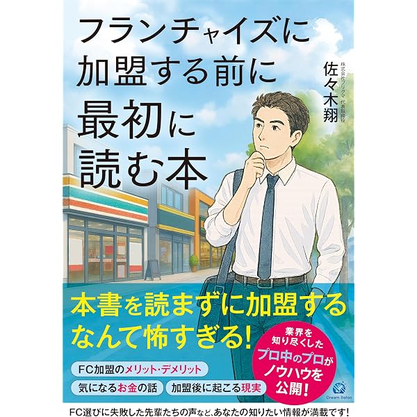 Amazon.co.jp: FCチャンネル公式ガイドブック : フランチャイズ