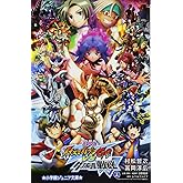 劇場版イナズマイレブンGOvsダンボール戦機W 上 (ジュニア文庫)