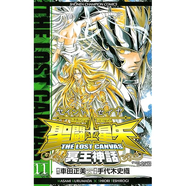 聖闘士星矢 THE LOST CANVAS ポストカード　12巻 聖闘士星矢 THE LOST CANVAS ポストカード 12巻 聖闘士星矢 THE LOST