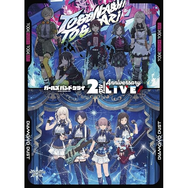 Amazon.co.jp: 【メーカー特典あり】『ガールズバンドクライ』2nd