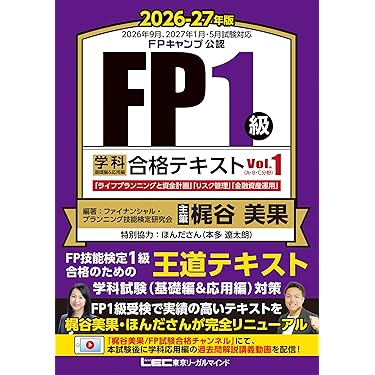 Amazon.co.jp 最新リリース: ファイナンシャルプランナーの資格・検定