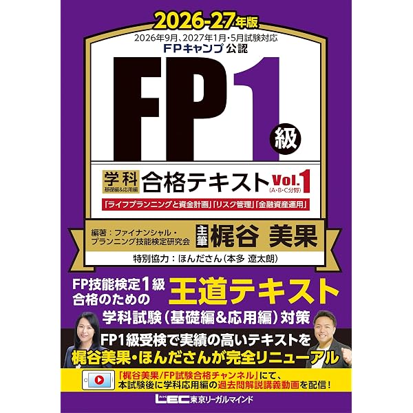 FPキャンプ公式 FP1級 TEPPEN 学科試験一問一答 基礎編＆応用編 総合